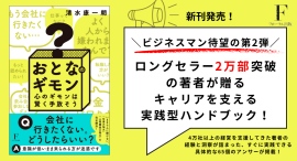 ビジネスマン待望の第2弾！ロングセラー2万部突破の著書が贈る、キャリアを支える実践型ハンドブック！