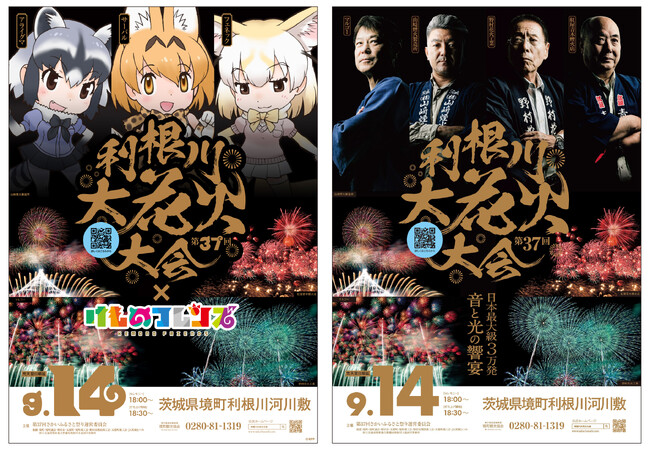 日本最大級3万発!9/14(土)利根川大花火大会×けものフレンズコラボ決定!コラボキービジュアル解禁!
