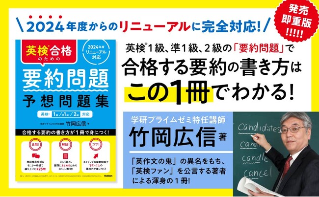 発売後即重版！　1冊で英検(R)2級から1級レベルまで対策できる『英検(R)合格のための要約問題　予想問題集』大好評発売中！