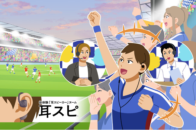 「明治安田Ｊリーグワールドチャレンジ２０２４ powered by docomo」において「音響XRを活用した新しいスポーツ観戦」の実証を実施