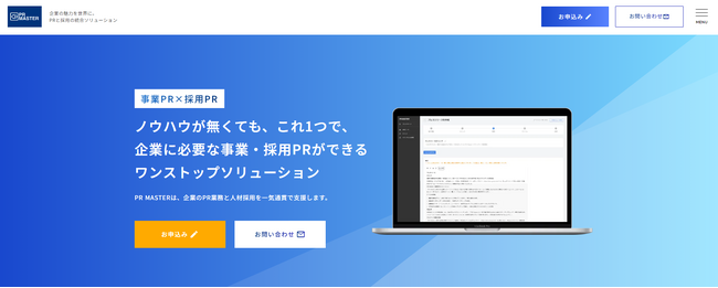 広報PR活動を10分の1の価格で実現-画期的な「PR MASTER」 提供開始【株式会社シオン】