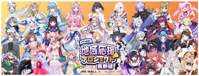 VTuber36名が長野の地産品をPRします！～横浜駅の「JRE MALL Cafe」と期間限定コラボ！8月24日には、ファンとの交流や試食イベント開催！～