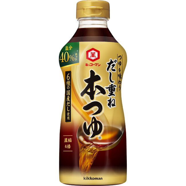 「だし重ね 本つゆ 塩分40%カット」リニューアル新発売!