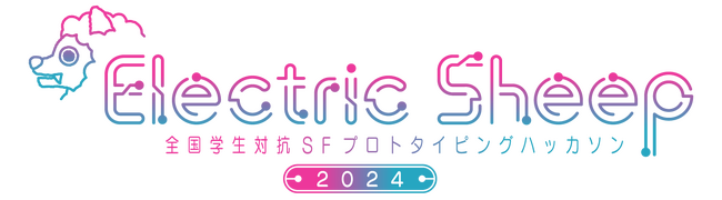 優勝賞金30万円　メ～テレのスタジオで未来を描け！文理不問の学生ハッカソン『Electric Sheep』9月14日（土）～16日（月・祝）の3日間開催決定