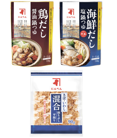 生活者の声や市場ニーズに応えて　「鶏だし醤油鍋つゆ/海鮮だし塩鍋つゆ」「混合削りぶし」　9月1日リニューアル発売