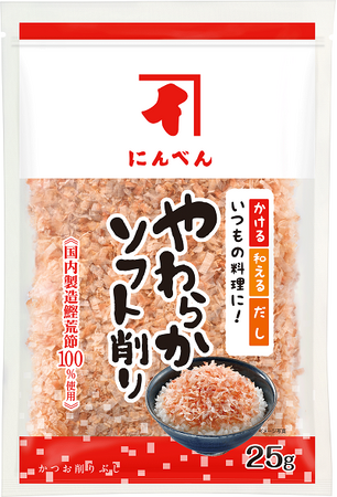 かける、和える、だしに使う、毎日のお料理に活躍　やわらかな口当たりと豊かな味わい「やわらかソフト削り」　9月1日新発売