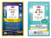 新登場！「おなかの脂肪対策タブレットPREMIUM（粒タイプ）」「食事の糖と脂肪対策タブレット（粒タイプ）」【大正製薬】