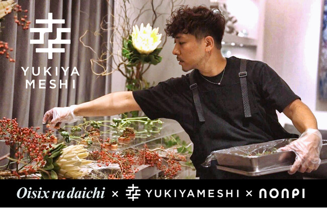 ケータリングサービスを展開するノンピがYUKIYAMESHIを子会社化 人気料理家・寺井幸也がCSSO（Chief Sustainability Story Officer）に就任