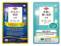 「おなかの脂肪対策タブレットPREMIUM（粒タイプ）」 「食事の糖と脂肪対策タブレット（粒タイプ）」