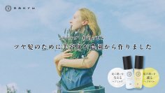 髪の基礎化粧品を提唱する「sakyu」が新商品を開発！ヘアミルク＆オイルをMakuakeにて7月30日より先行発売