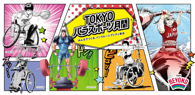 パラスポーツの普及・発展目指す東京都主催「TOKYOパラスポーツ月間」に参加 「オフィス de パラスポット」の競技用具展示を開始しました