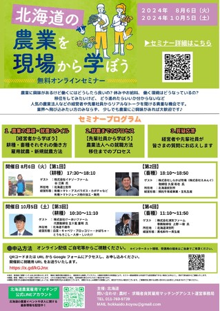 【就農／北海道／無料オンラインセミナー】「北海道の農業を現場から学ぼう」を開催！