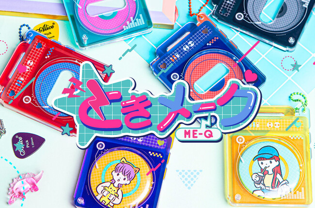 オンラインショップ「アニメーク」から推し活・オタ活を「もっと特別＆もっとときめく」をコンセプトに展開するブランド「ときメーク」を立ち上げました。