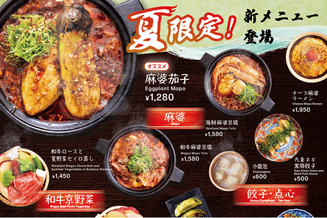 【2024年夏】嵐山辛豆腐店 ブラザー豆腐(TM)︎嵐山本店から夏の新メニューが登場!