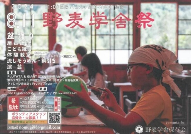 【岐阜県高山市】「野麦学舎祭2024」を開催します