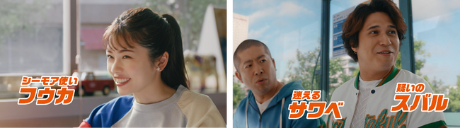 小芝風花さん、木村昴さん、ハライチ澤部佑さん出演！コミックシーモア新TVCM　2024年8月１日(木)より全国で放映開始