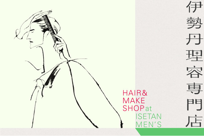 MYTREXが「伊勢丹理容専門店 HAIR&MAKE SHOP at ISETAN MEN'S」にて8/8（木）～8/11（日）に体験会を開催！