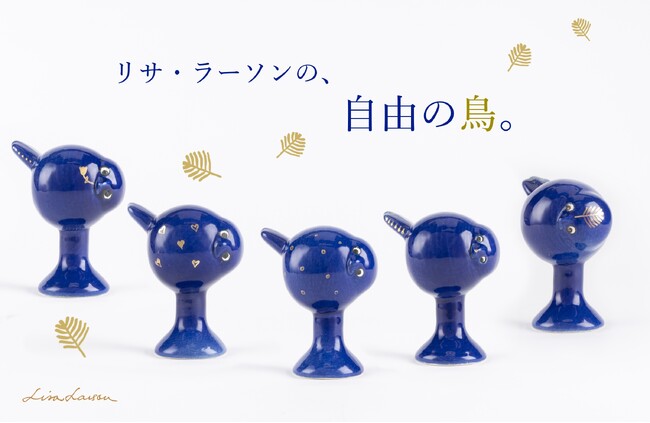 【限定数入荷！】スウェーデン、リサ・ラーソンの自由の鳥、Tekla（テクラ）が再入荷！
