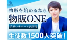 物販スクール『物販ONE®』、生徒数1,500人突破