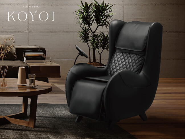 電動ソファ「マッサージソファ KOYOI(こよい)」にブラックのソフトレザーが登場