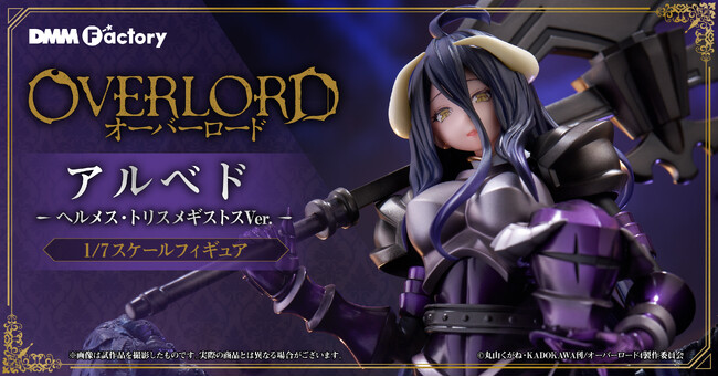 【DMM Factory】『オーバーロード　アルベド ヘルメス・トリスメギストスVer. 1/7スケールフィギュア』の発売が決定！