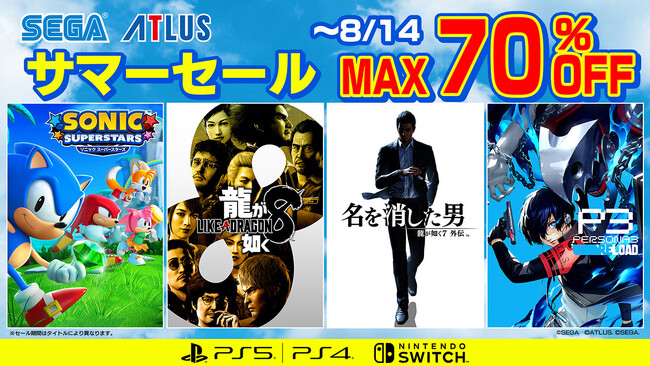 「セガ サマーセール」に『ユニコーンオーバーロード』登場！『龍が如く８』や『ペルソナ３ リロード』もセール中