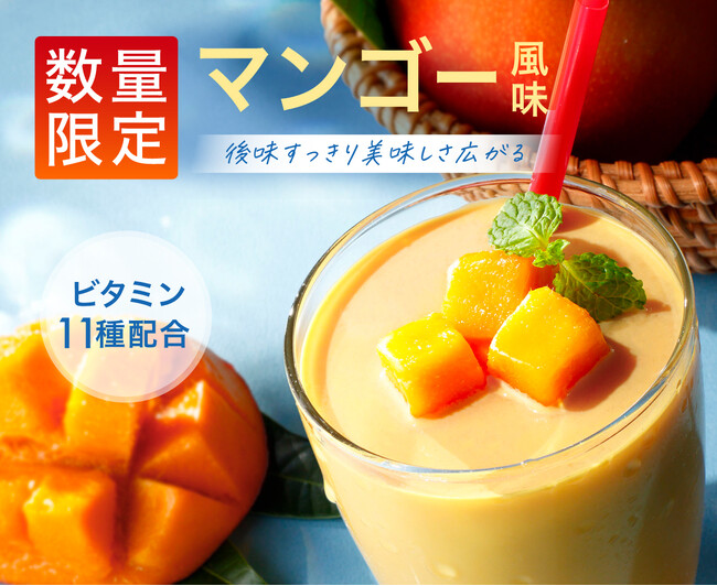数量限定！夏に飲みたい新フレーバー誕生!!アンビーク オールインワンプロテイン マンゴー風味 1kg 7月30日(火)発売