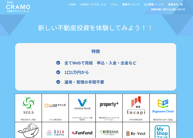 不特法許可を取得した不動産投資型クラウドファンディング事業者のみを扱う専用サイトで掲載開始