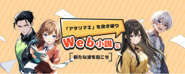 世界を変える１ページは、あなたの指先から――WEB小説投稿サービス『ネオページ』、7月30日(⽕)よりサービス開始！