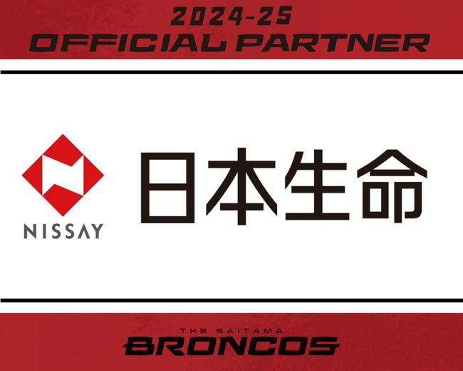 埼玉県のプロバスケットボールチーム「さいたまブロンコス」、日本生命保険相互会社さいたま支社と2024-25シーズンパートナー契約を締結