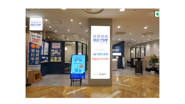 神戸マルイに資産運用の相談専門店「投資信託相談プラザ 神戸マルイ店」がオープン！