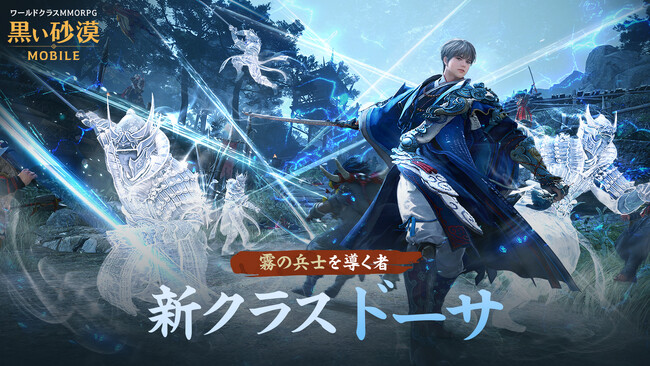 ワールドクラスMMORPG『黒い砂漠モバイル』、新クラス「ドーサ」全世界同時アップデート！「2024ハイデル宴会」も盛況裏に終了！