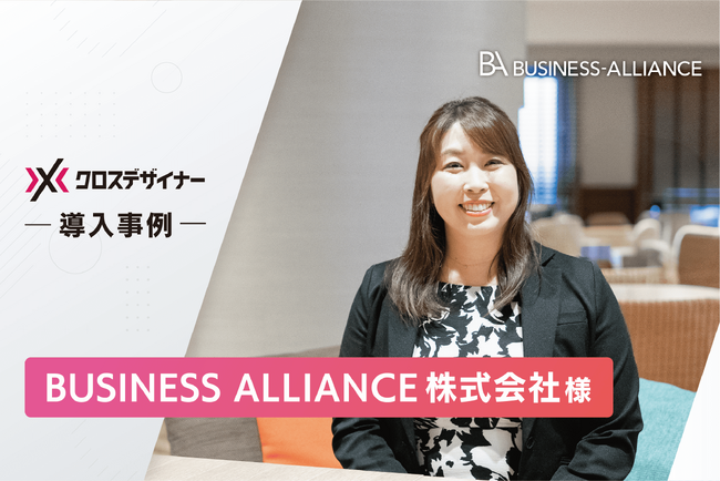 BUSINESS-ALLIANCE株式会社がデザイナー特化エージェントサービス『クロスデザイナー』を導入