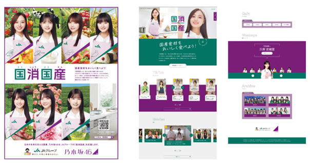 乃木坂46とJAグループ 新ビジュアルで「国消国産」をPR