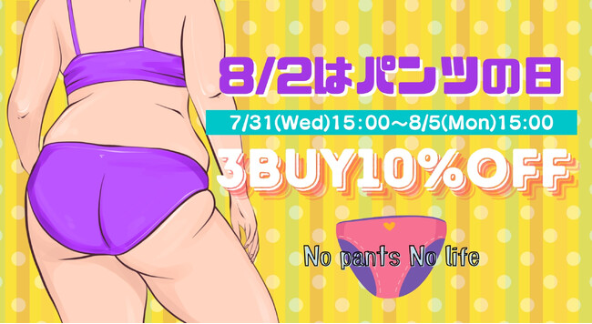 【対象商品100点以上！】8月2日はパンツの日！ガードルショーツも対象。3点まとめ買いで10％OFF【プラスサイズ下着専門店グラマープリンセス】