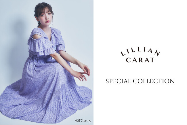 【LILLIAN CARAT】『塔の上のラプンツェル』スペシャルコレクションを発売！