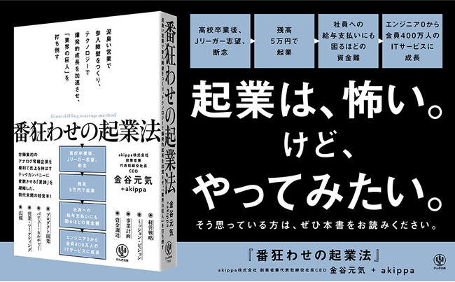 著書『番狂わせの起業法』7月31日より全国書店にて発売。