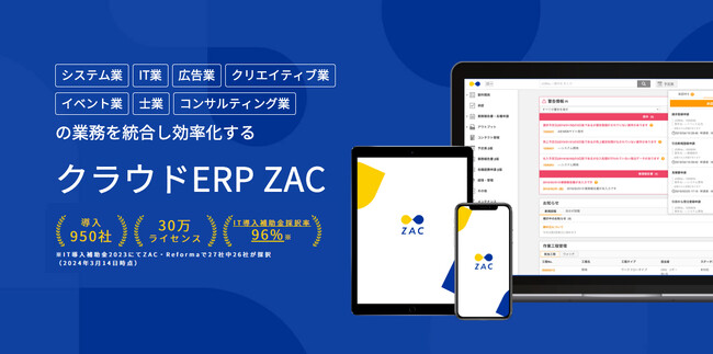 NECネッツエスアイグループ3社が基幹システムをZACに統一で月間2,000時間の工数削減