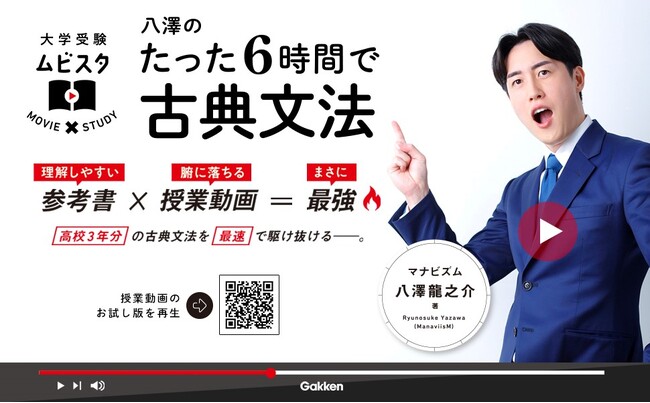 【シリーズ累計10万部突破記念】期間限定！ 超人気参考書「大学受験ムビスタ」シリーズ、新刊をふくむ全4冊動画見放題キャンペーン実施中！