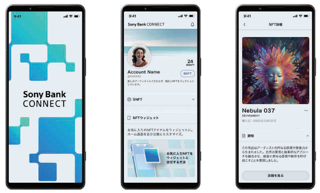 「Sony Bank CONNECT(TM)」アプリリリースのお知らせ