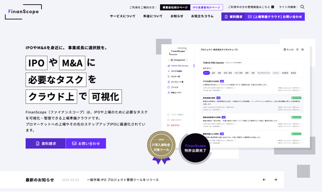 地方企業の事業成長を支援するクラウドサービス「FinanScope」が IT導入補助金2024の対象ツールに認定