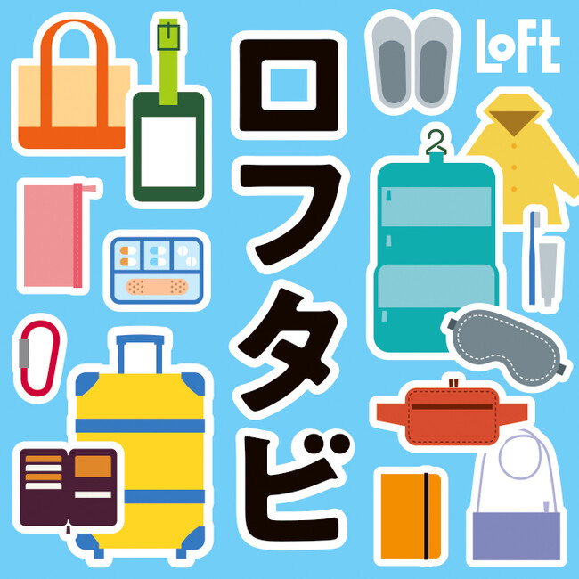 【ロフト】ハワイアン航空×ロフト「Flight to Hawaii　ロフタビ 2024」開催！