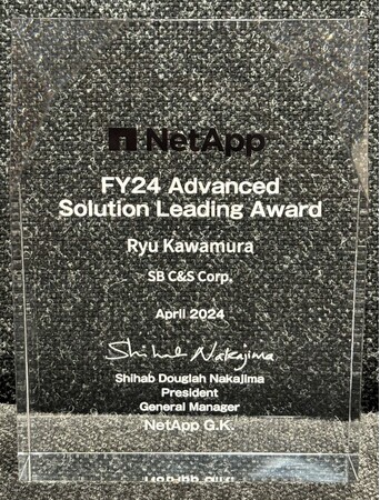 NetAppの「FY24 Advanced Solution Leading Award」を受賞