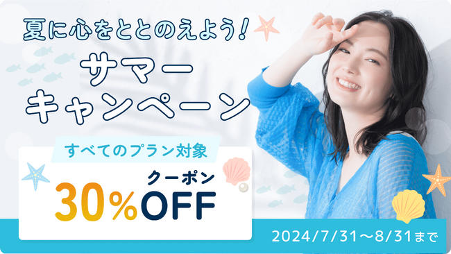 【夏の暑さに負けるなキャンペーン】猛暑や大雨などの季節の変化がもたらす心の不調とは？『Kimochi（キモチ）』の公認心理師が、ひとりひとりの性格や特徴、悩みに合わせてオンラインカウンセリング！