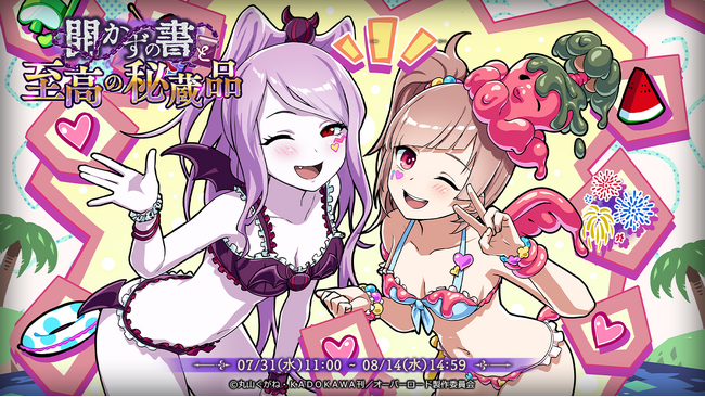 『オーバーロード』原作のスマホゲーム「MASS FOR THE DEAD」でイベント開催中！【ビーチを制する美少女】シャルティア、【ビーチで魅せる美粘体】スライム子が新登場！