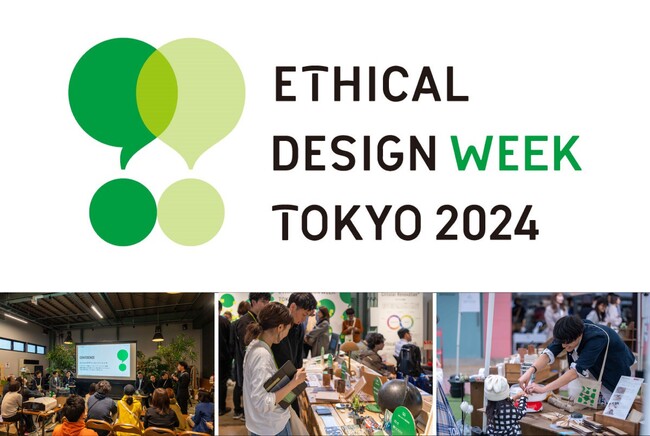 【船場×博展】空間づくりを起点にエシカルデザインを共創するイベント「ETHICAL DESIGN WEEK TOKYO 2024」12月5～7日、ウィズ原宿で開催