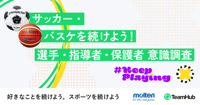 【意識調査】サッカー&バスケ小中高生女子の過半数が続けたいのに...「自分に合ったチームや指導があるか」競技継続者数増の鍵は環境