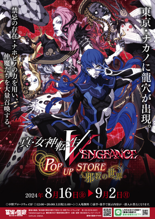 ★商品情報★8月16日(金)『真・女神転生V Vengeance POP UP STORE”邪教の世界”』第一弾商品発表！