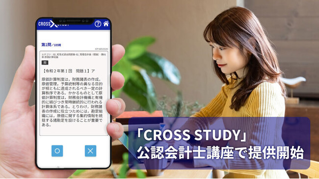 クレアール 公認会計士講座で「CROSS STUDY」導入。効果を検証したWeb学習で効率的に実力を養成