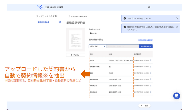 電子契約サービス「freeeサイン」、契約書を保管する「検索項目自動登録機能」を公開